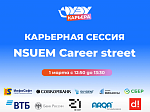   NSUEM Career street